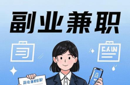 安丘在手机上可以做哪些副业赚钱？