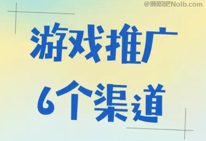 安丘游戏推广赚佣金的平台有哪些